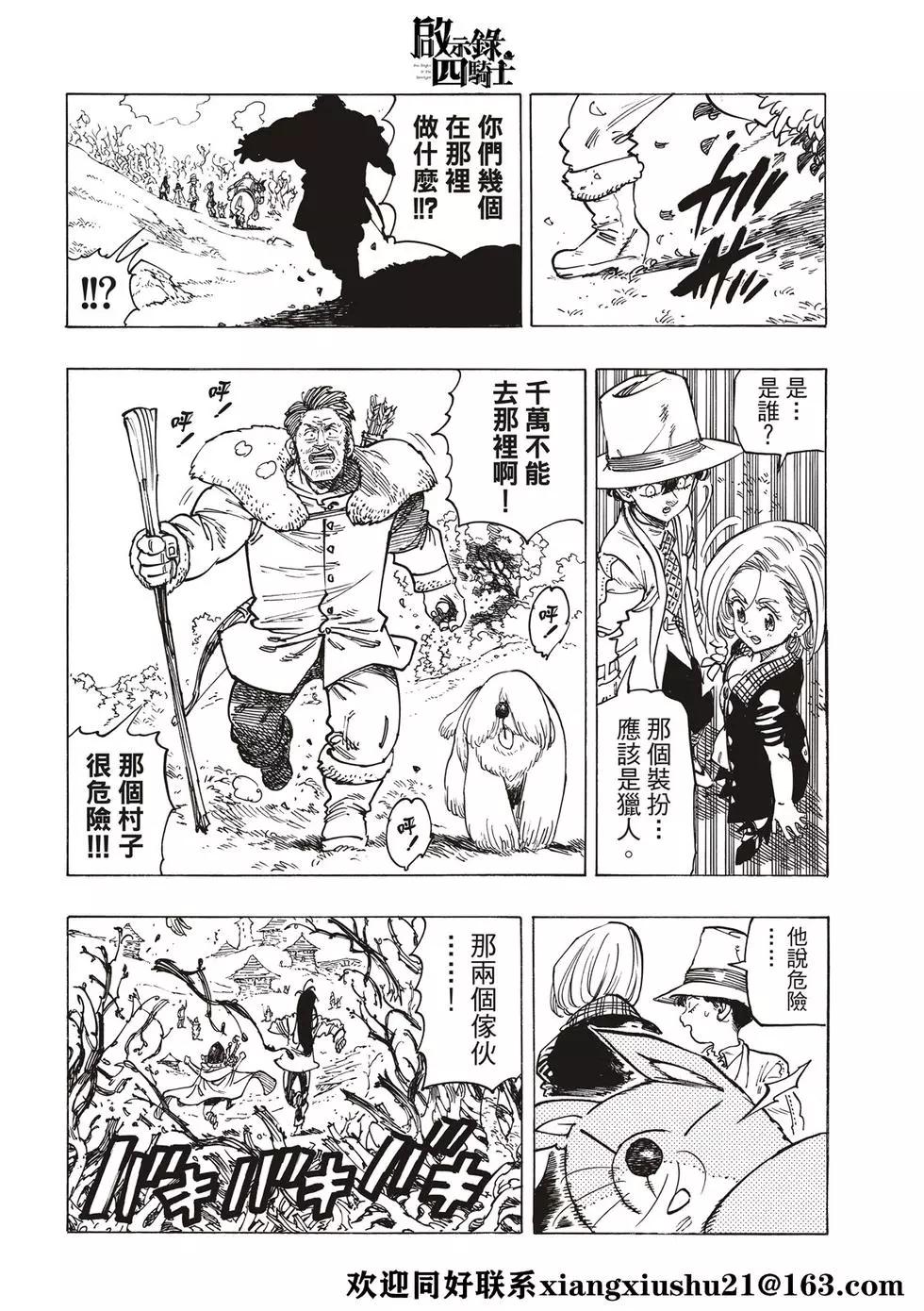 《七大罪续篇-默示录的四骑士》第32话 恐怖之山 第20页