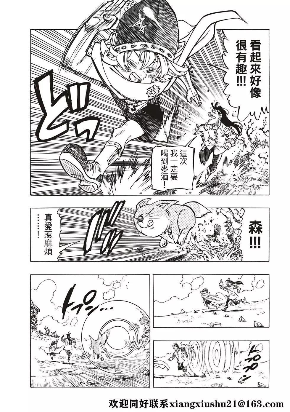 《七大罪续篇-默示录的四骑士》第32话 恐怖之山 第21页