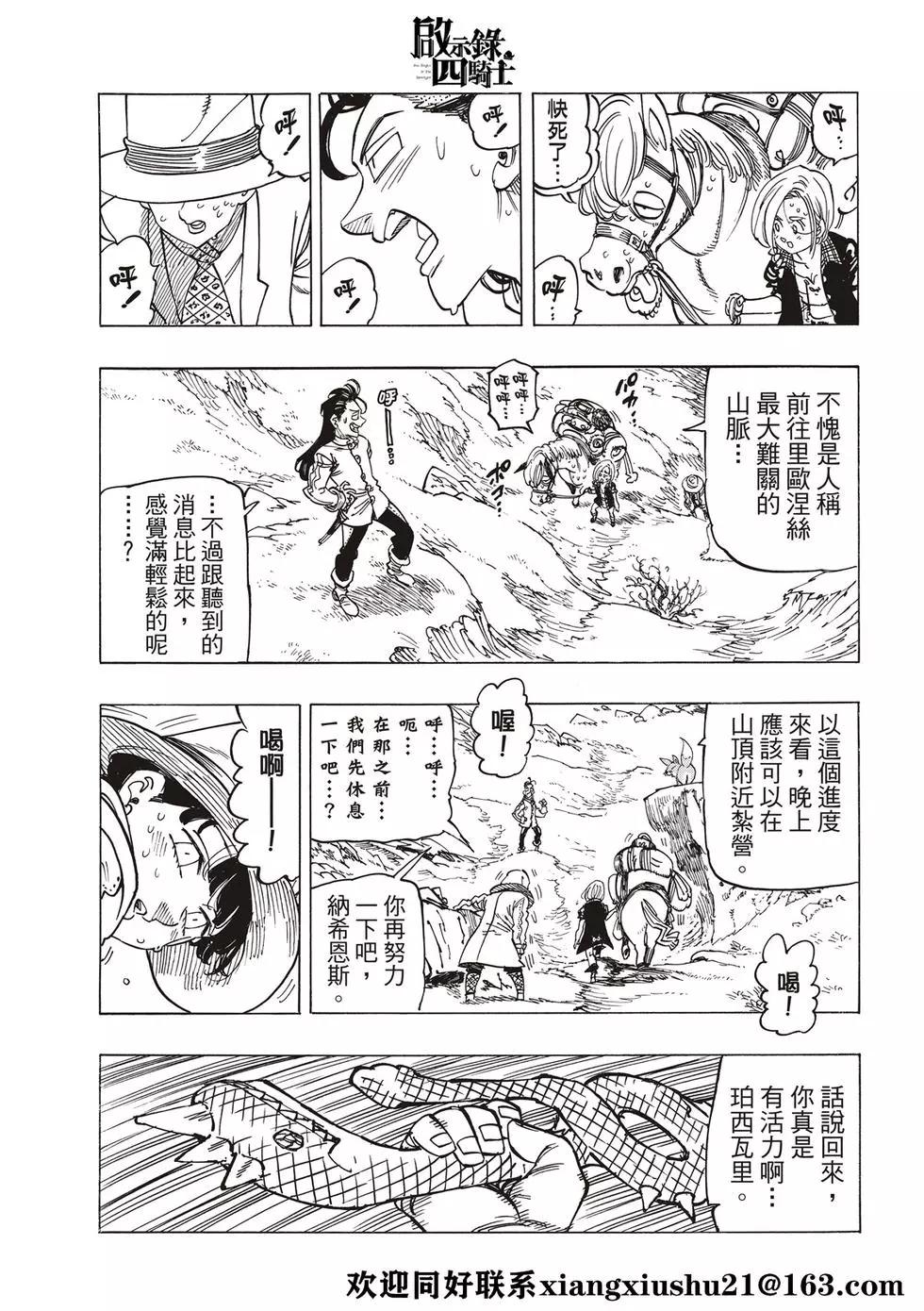 《七大罪续篇-默示录的四骑士》第32话 恐怖之山 第5页