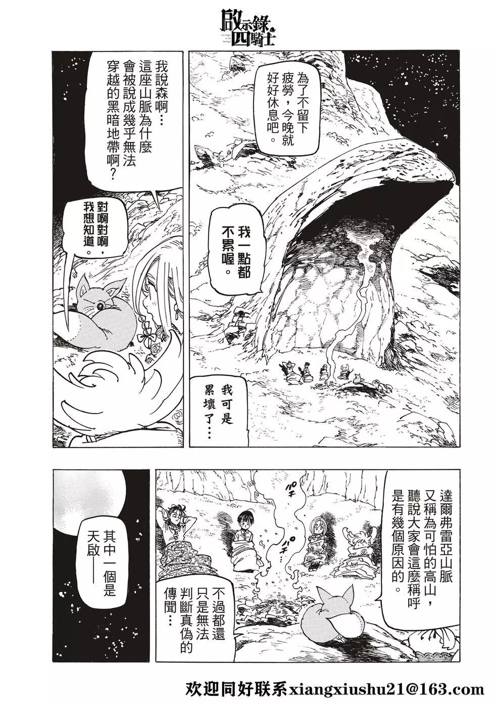 《七大罪续篇-默示录的四骑士》第32话 恐怖之山 第7页