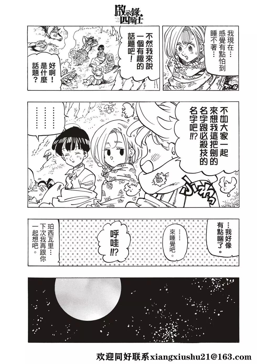 《七大罪续篇-默示录的四骑士》第32话 恐怖之山 第9页