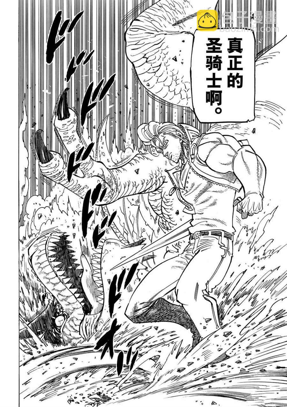 《七大罪续篇-默示录的四骑士》第30话 第5页