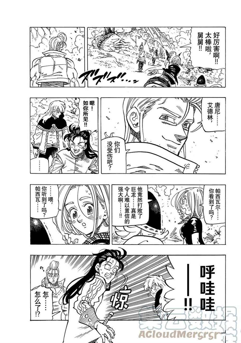《七大罪续篇-默示录的四骑士》第30话 第6页