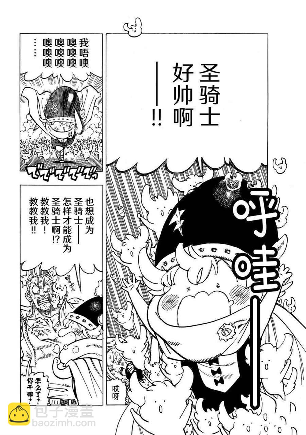 《七大罪续篇-默示录的四骑士》第30话 第7页