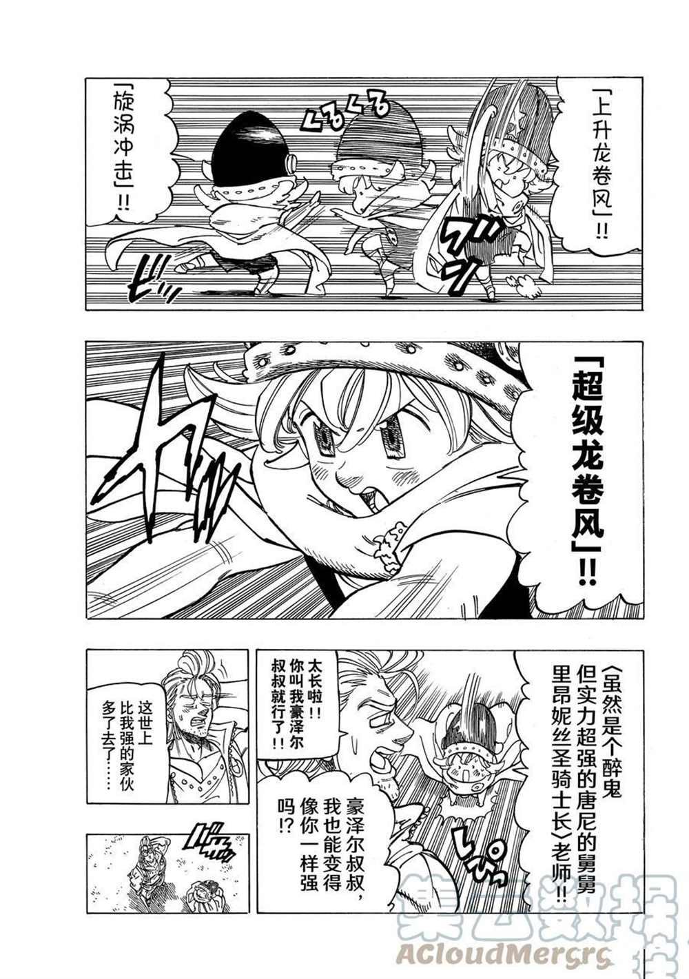 《七大罪续篇-默示录的四骑士》第30话 第8页