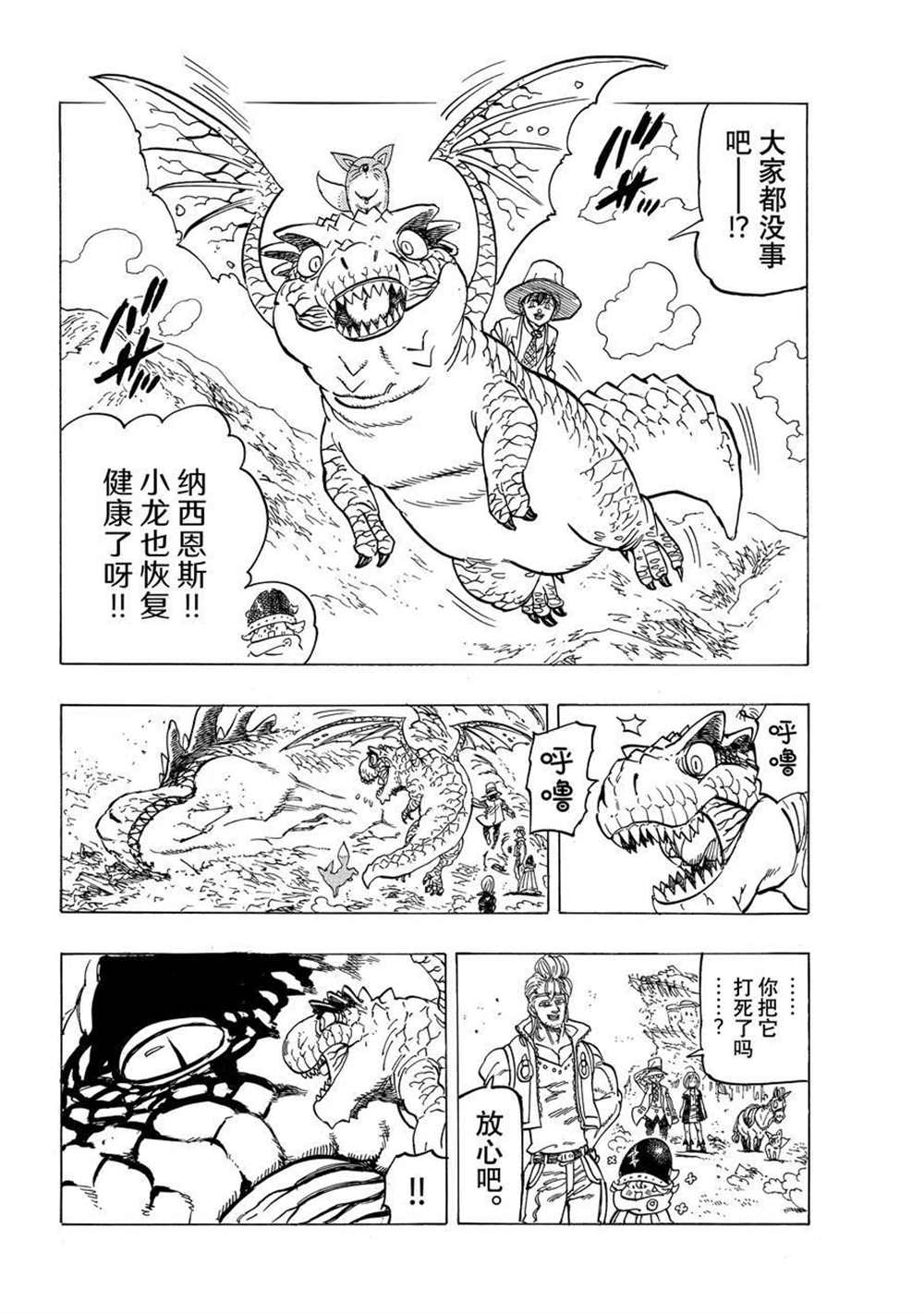 《七大罪续篇-默示录的四骑士》第31话 第10页