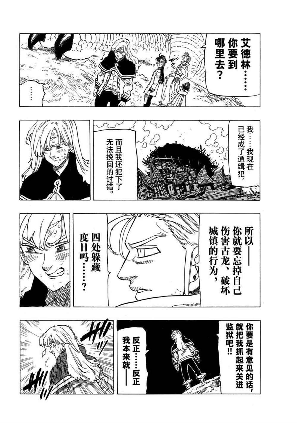 《七大罪续篇-默示录的四骑士》第31话 第12页