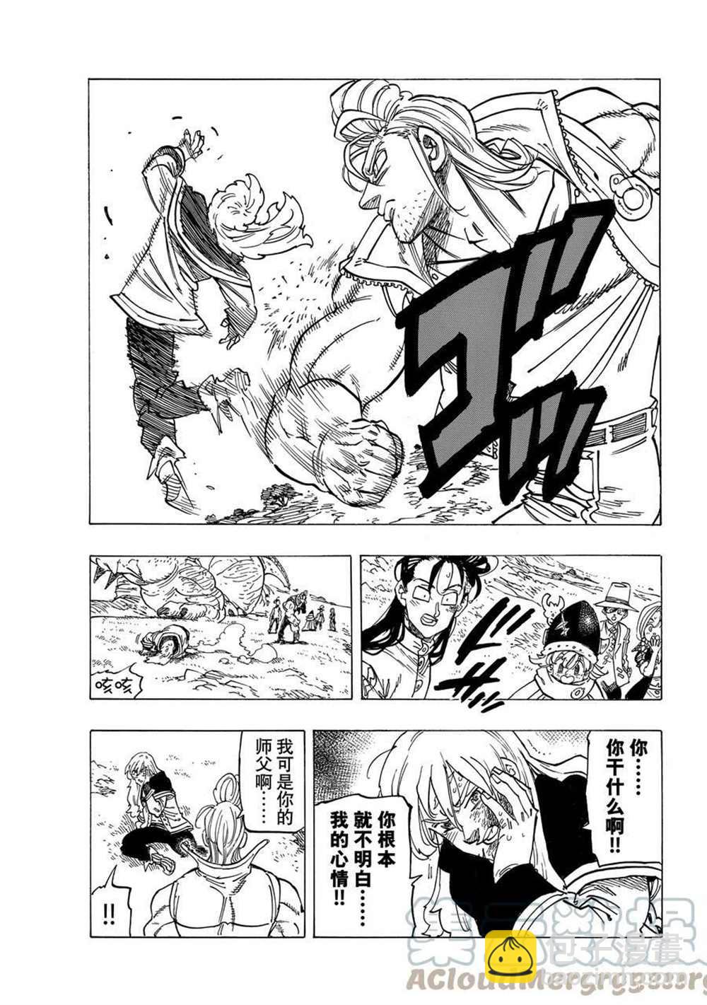 《七大罪续篇-默示录的四骑士》第31话 第13页