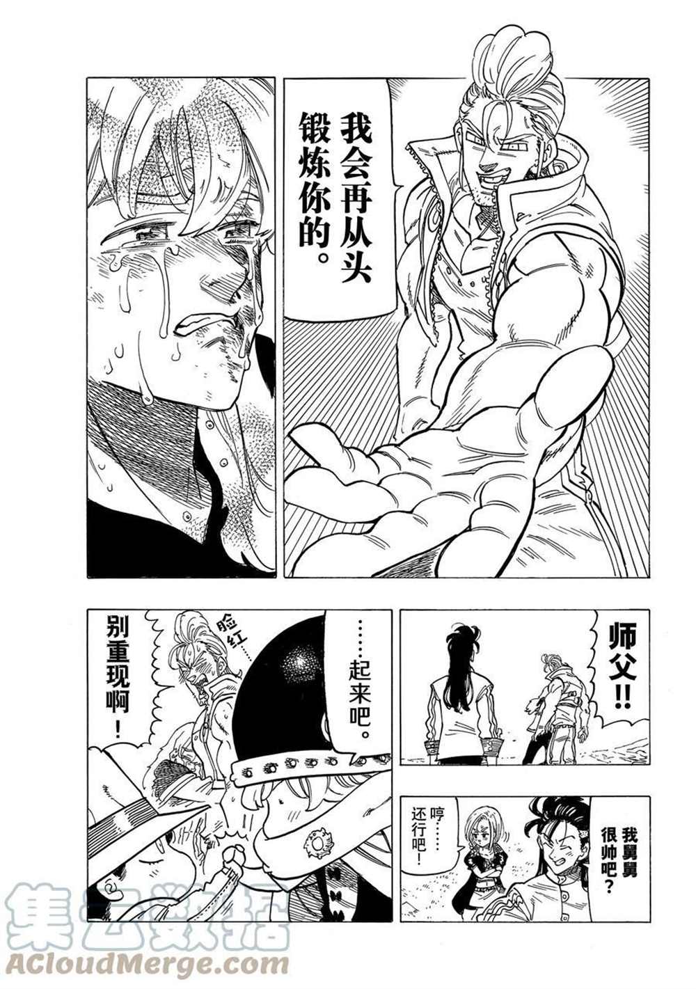 《七大罪续篇-默示录的四骑士》第31话 第15页