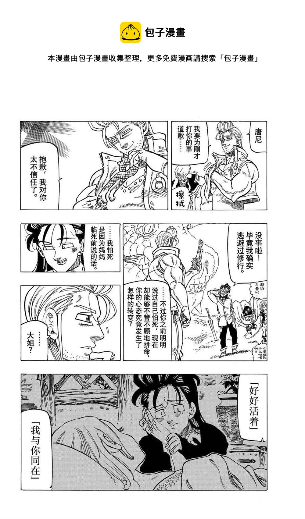 《七大罪续篇-默示录的四骑士》第31话 第16页