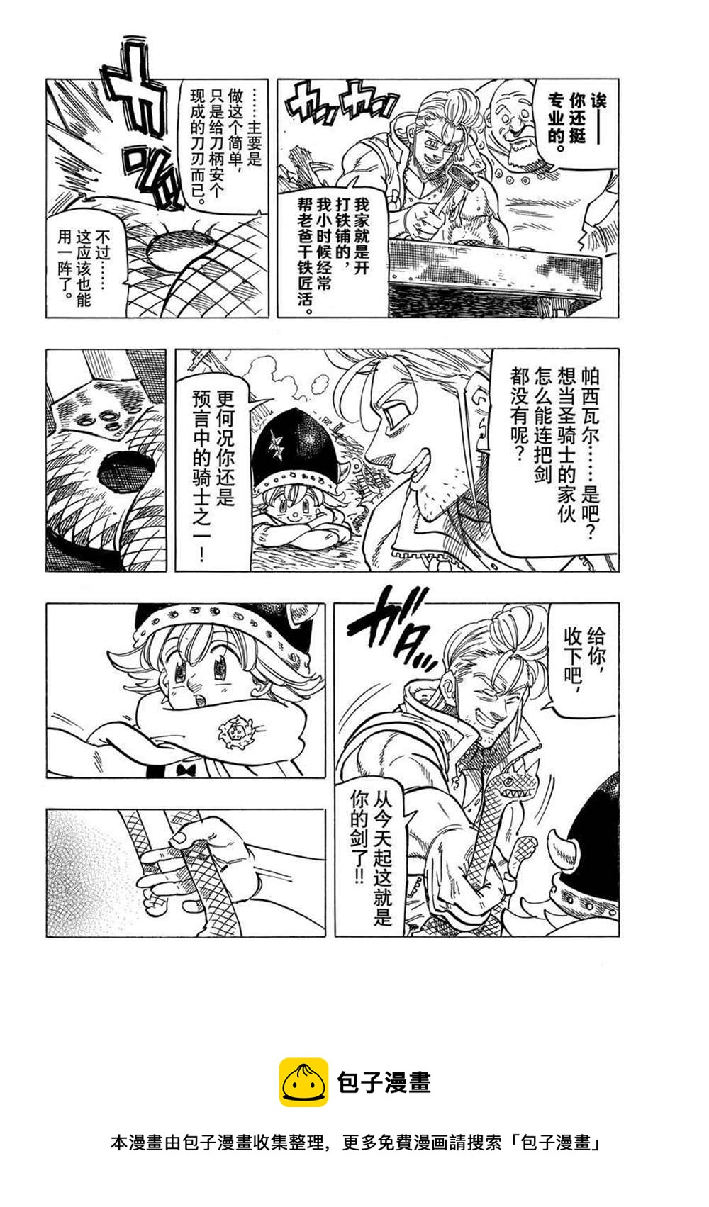 《七大罪续篇-默示录的四骑士》第31话 第20页