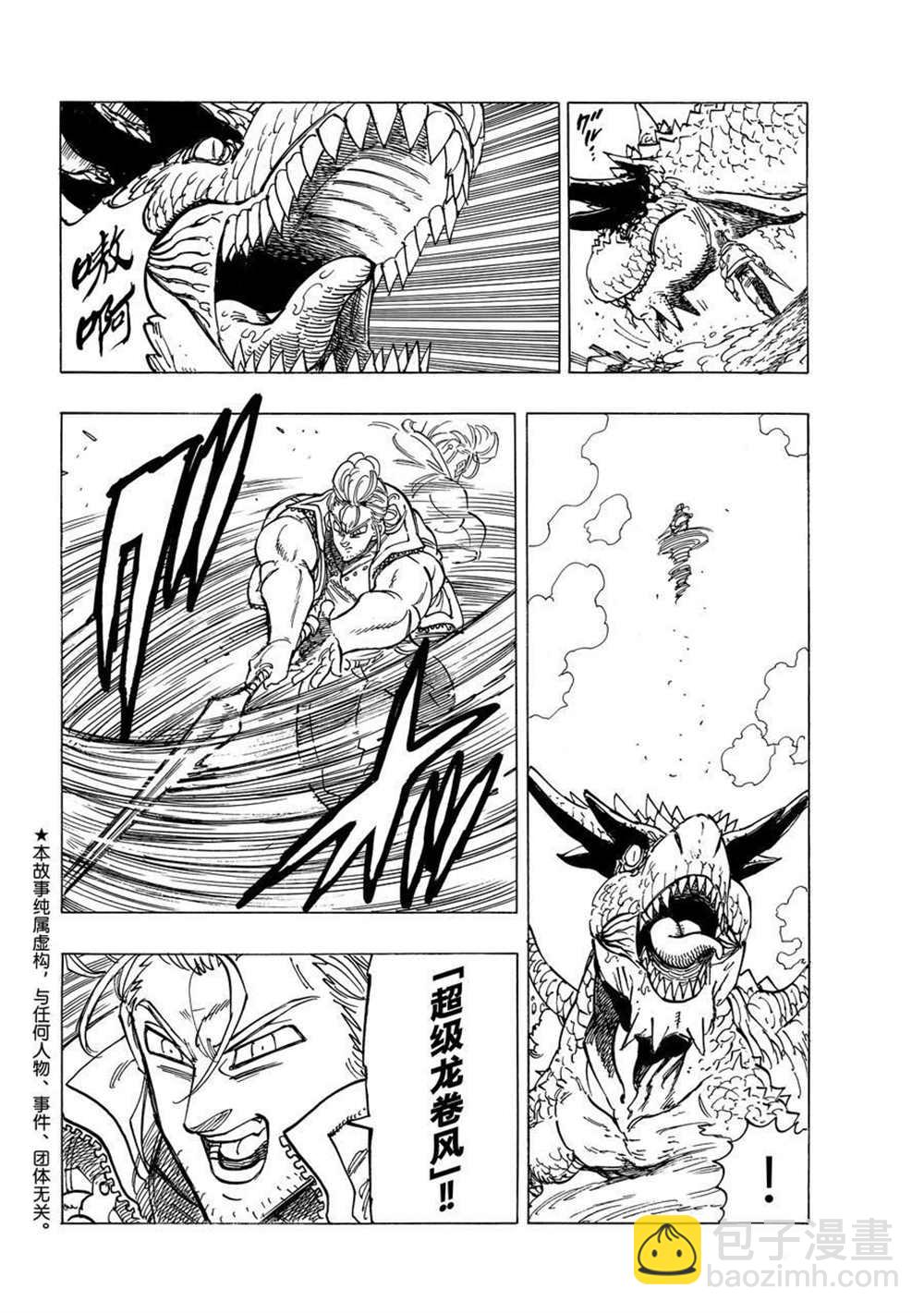 《七大罪续篇-默示录的四骑士》第31话 第2页