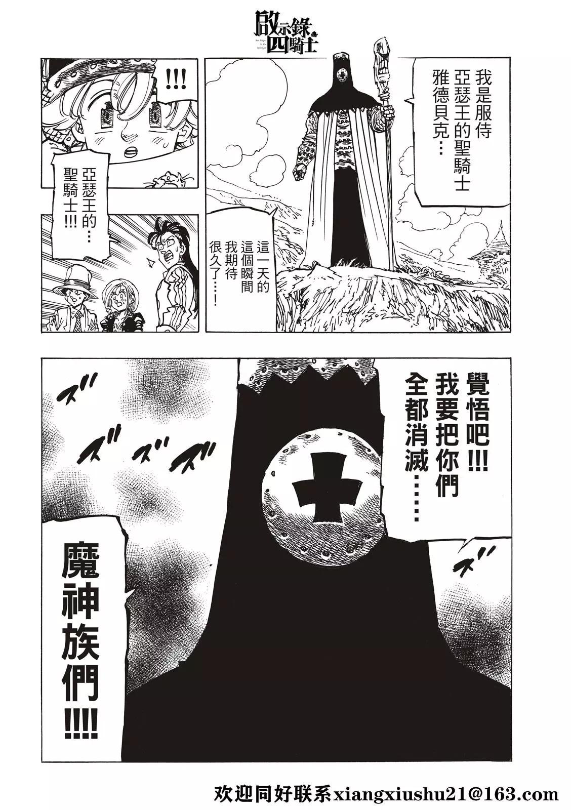 《七大罪续篇-默示录的四骑士》第35话 邪恶的尝试 第10页