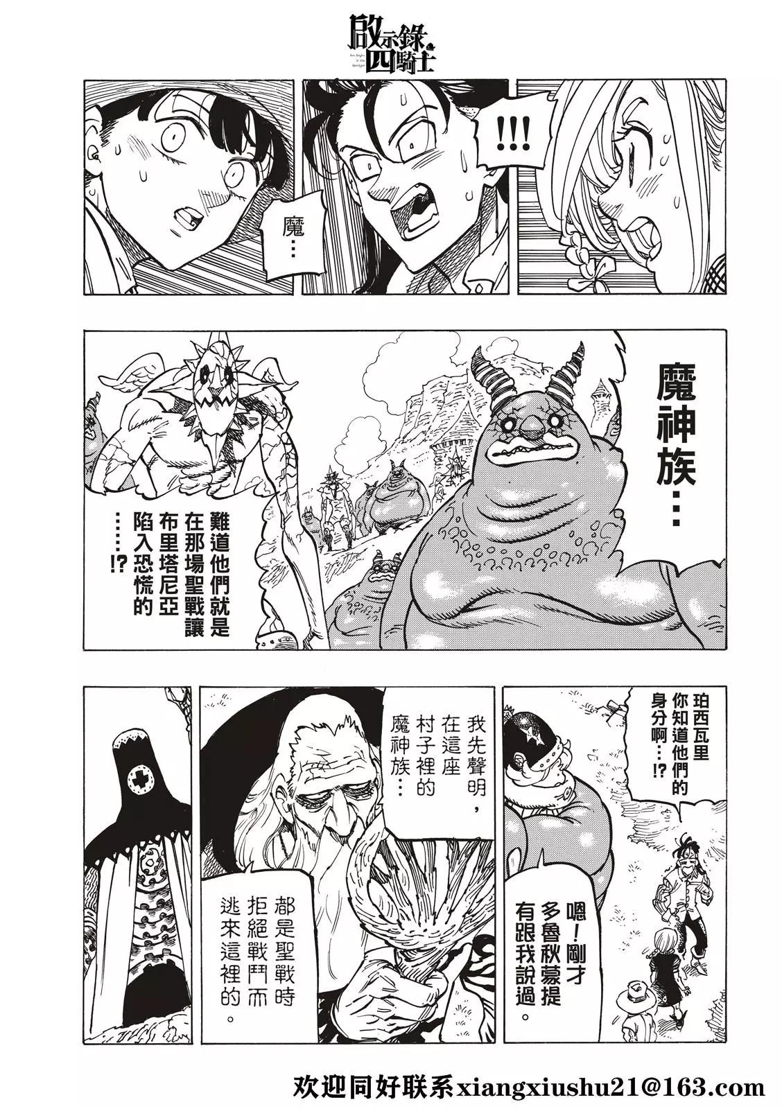 《七大罪续篇-默示录的四骑士》第35话 邪恶的尝试 第11页