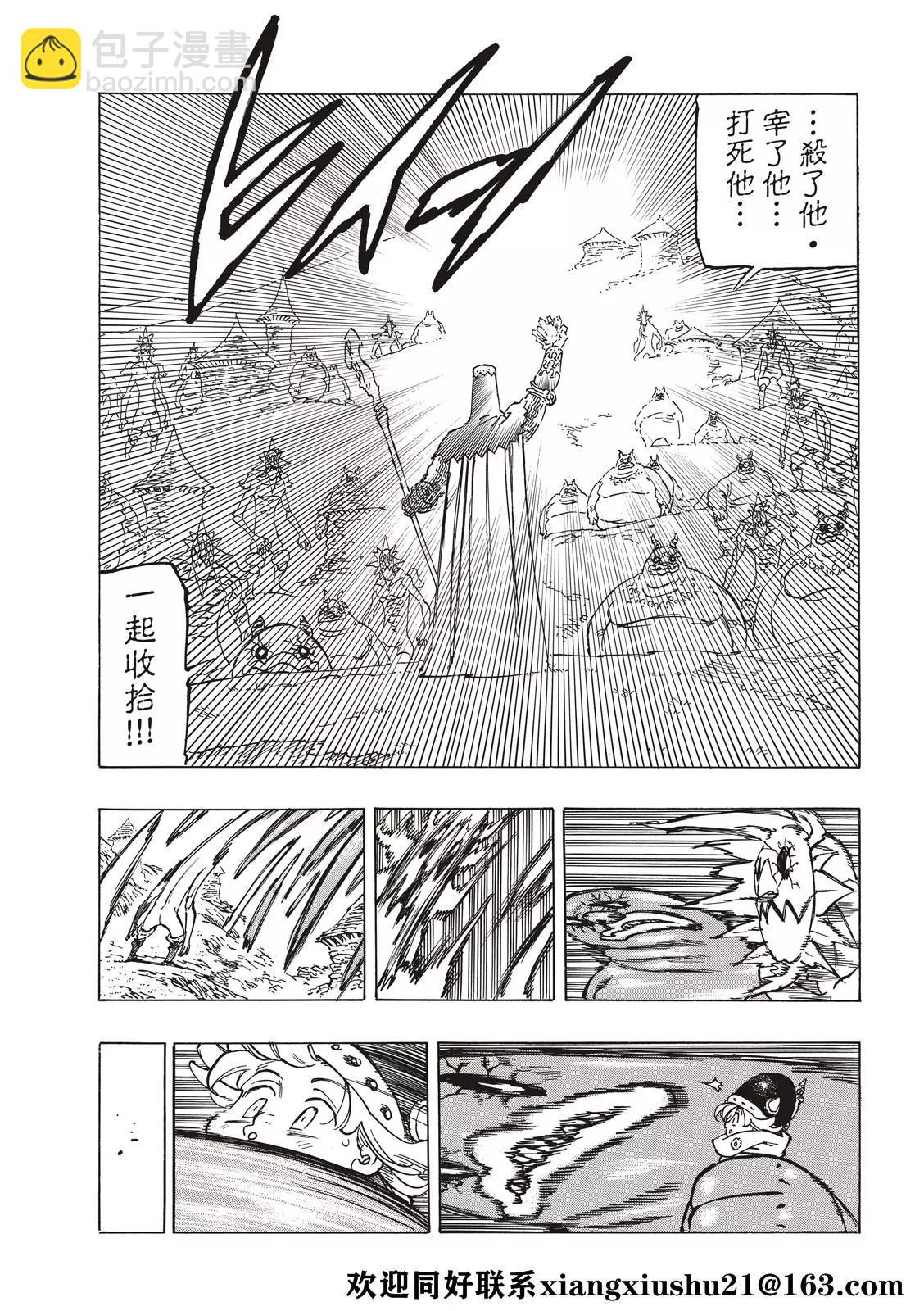 《七大罪续篇-默示录的四骑士》第35话 邪恶的尝试 第13页