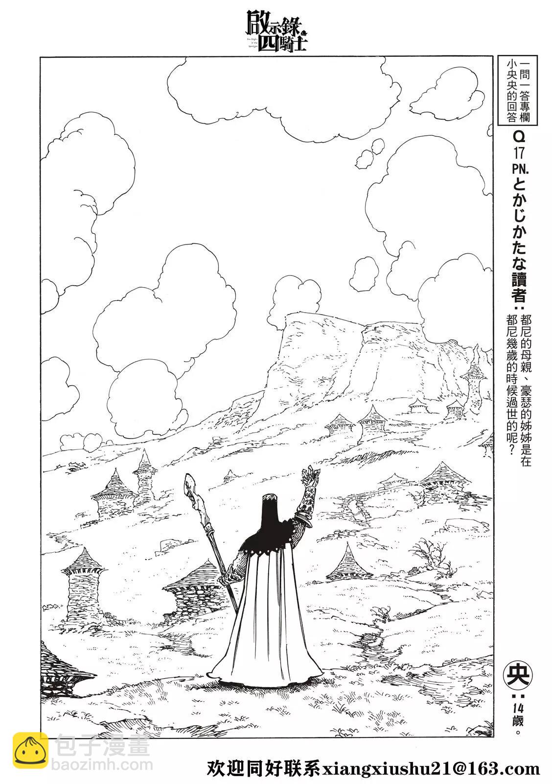 《七大罪续篇-默示录的四骑士》第35话 邪恶的尝试 第14页