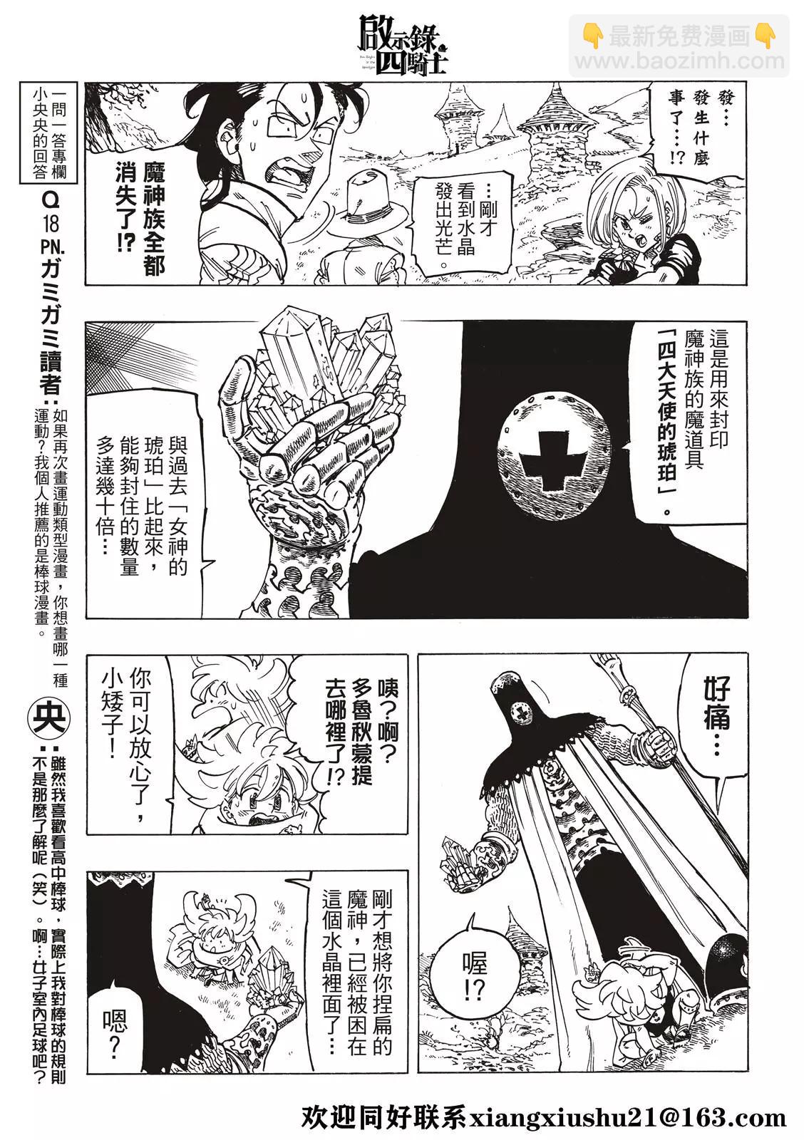 《七大罪续篇-默示录的四骑士》第35话 邪恶的尝试 第15页