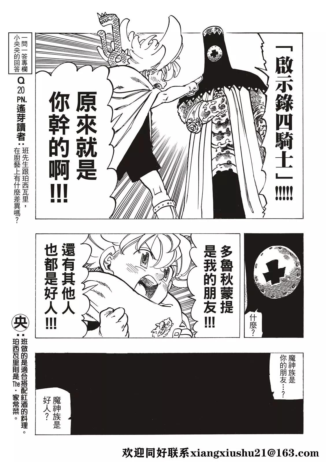 《七大罪续篇-默示录的四骑士》第35话 邪恶的尝试 第17页