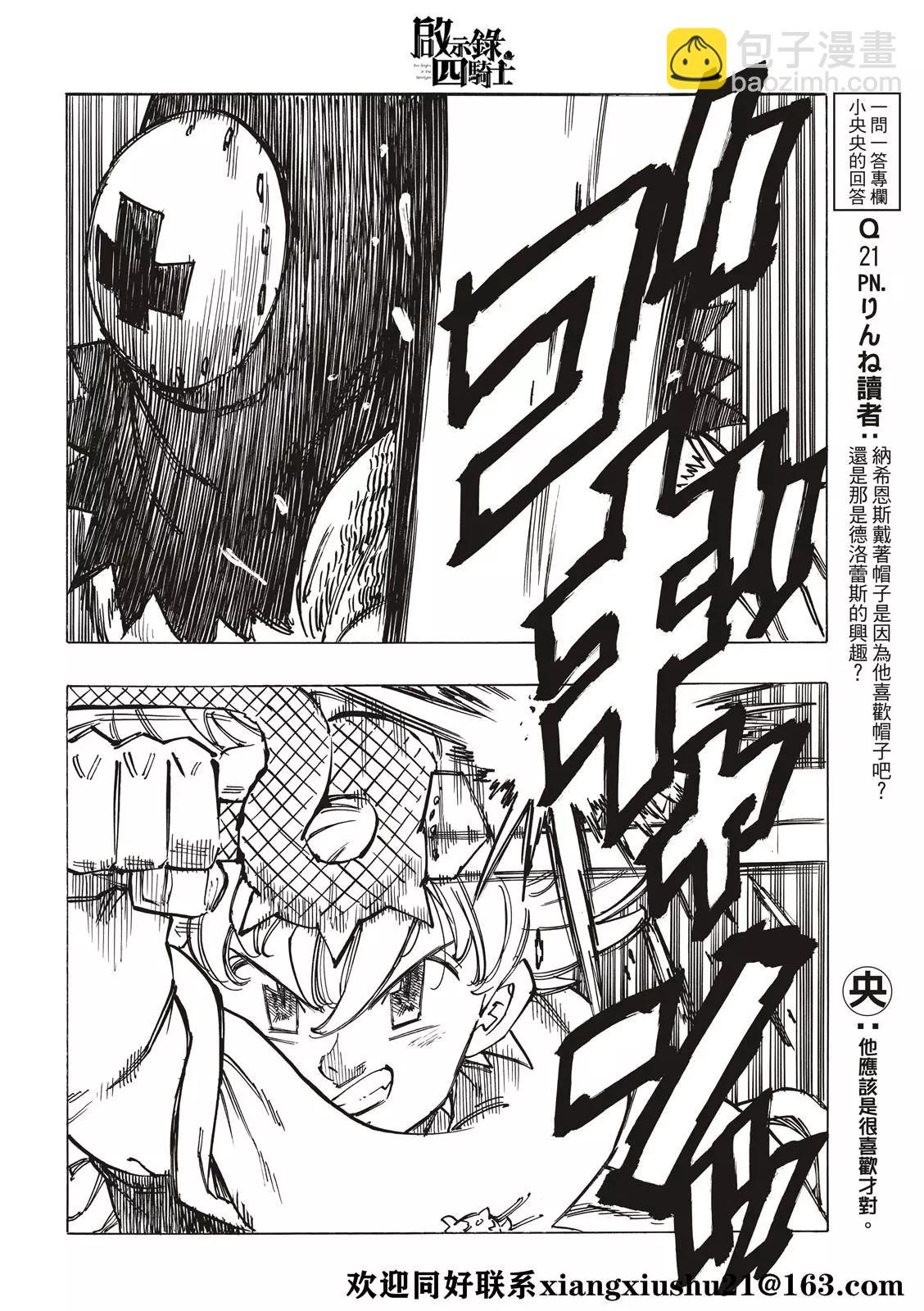 《七大罪续篇-默示录的四骑士》第35话 邪恶的尝试 第18页