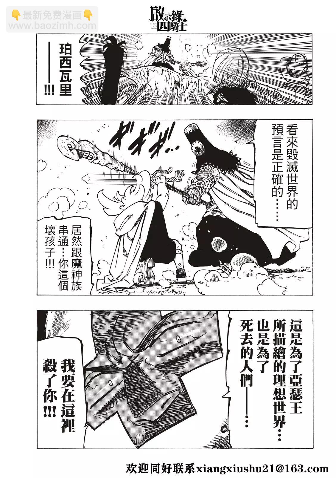 《七大罪续篇-默示录的四骑士》第35话 邪恶的尝试 第19页