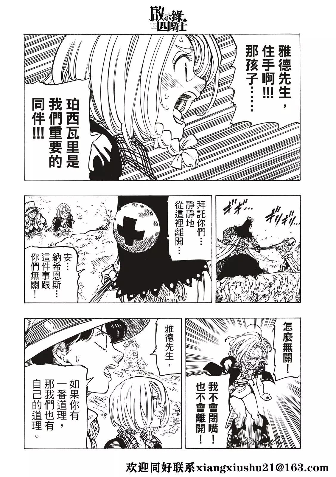 《七大罪续篇-默示录的四骑士》第35话 邪恶的尝试 第20页