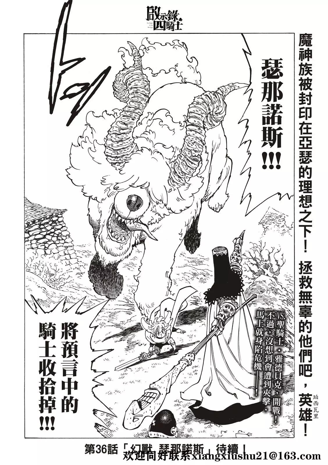 《七大罪续篇-默示录的四骑士》第35话 邪恶的尝试 第22页