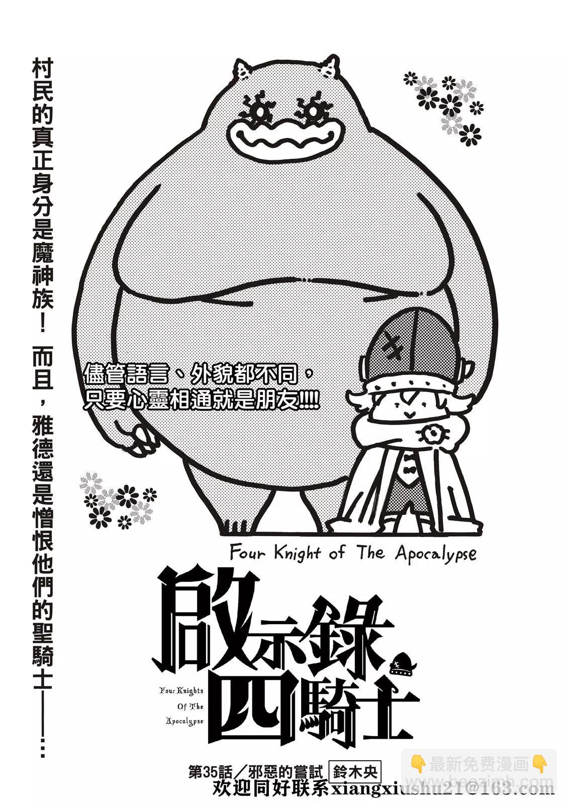 《七大罪续篇-默示录的四骑士》第35话 邪恶的尝试 第3页