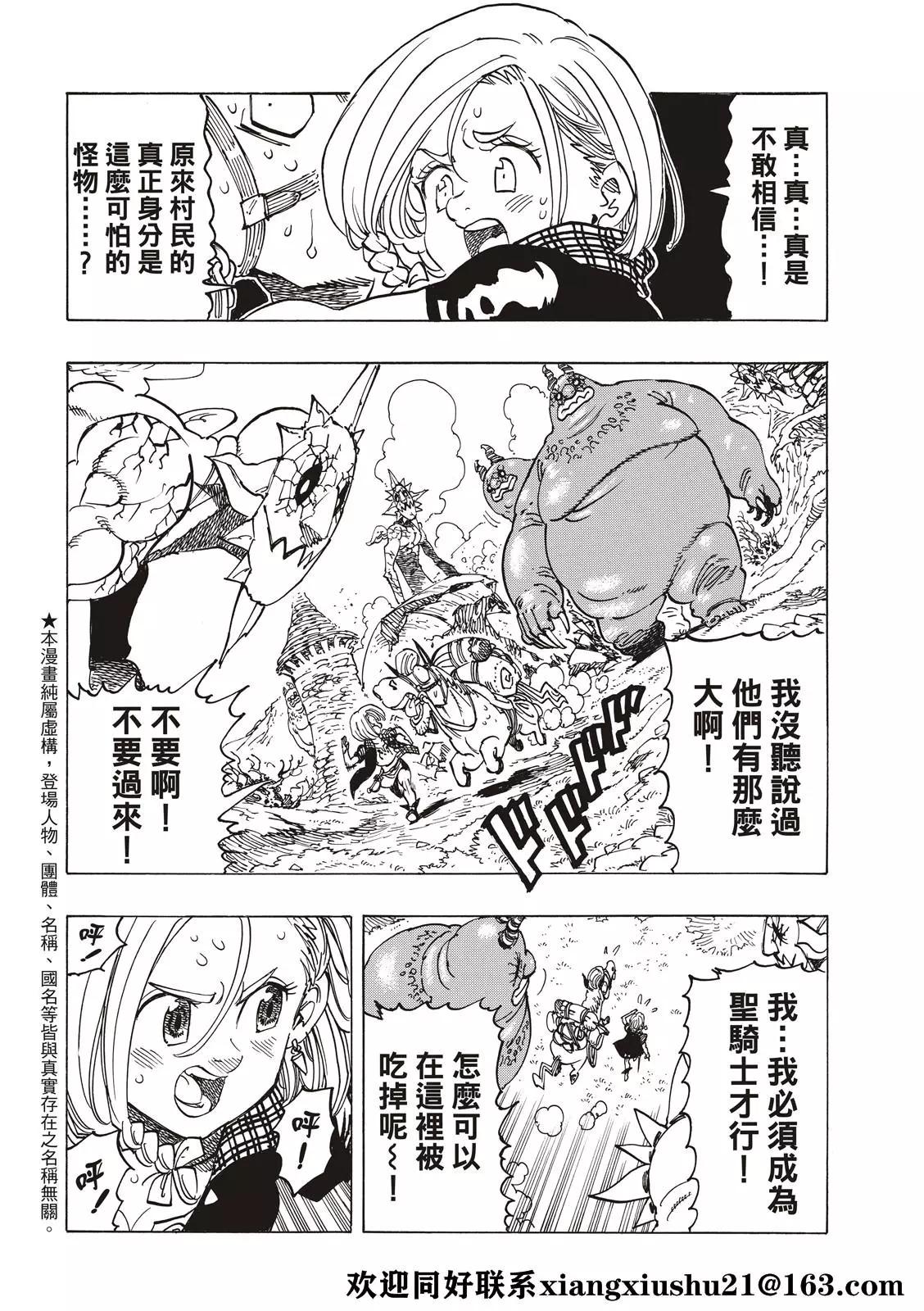 《七大罪续篇-默示录的四骑士》第35话 邪恶的尝试 第4页