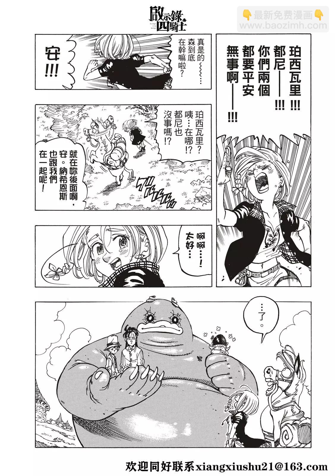 《七大罪续篇-默示录的四骑士》第35话 邪恶的尝试 第5页