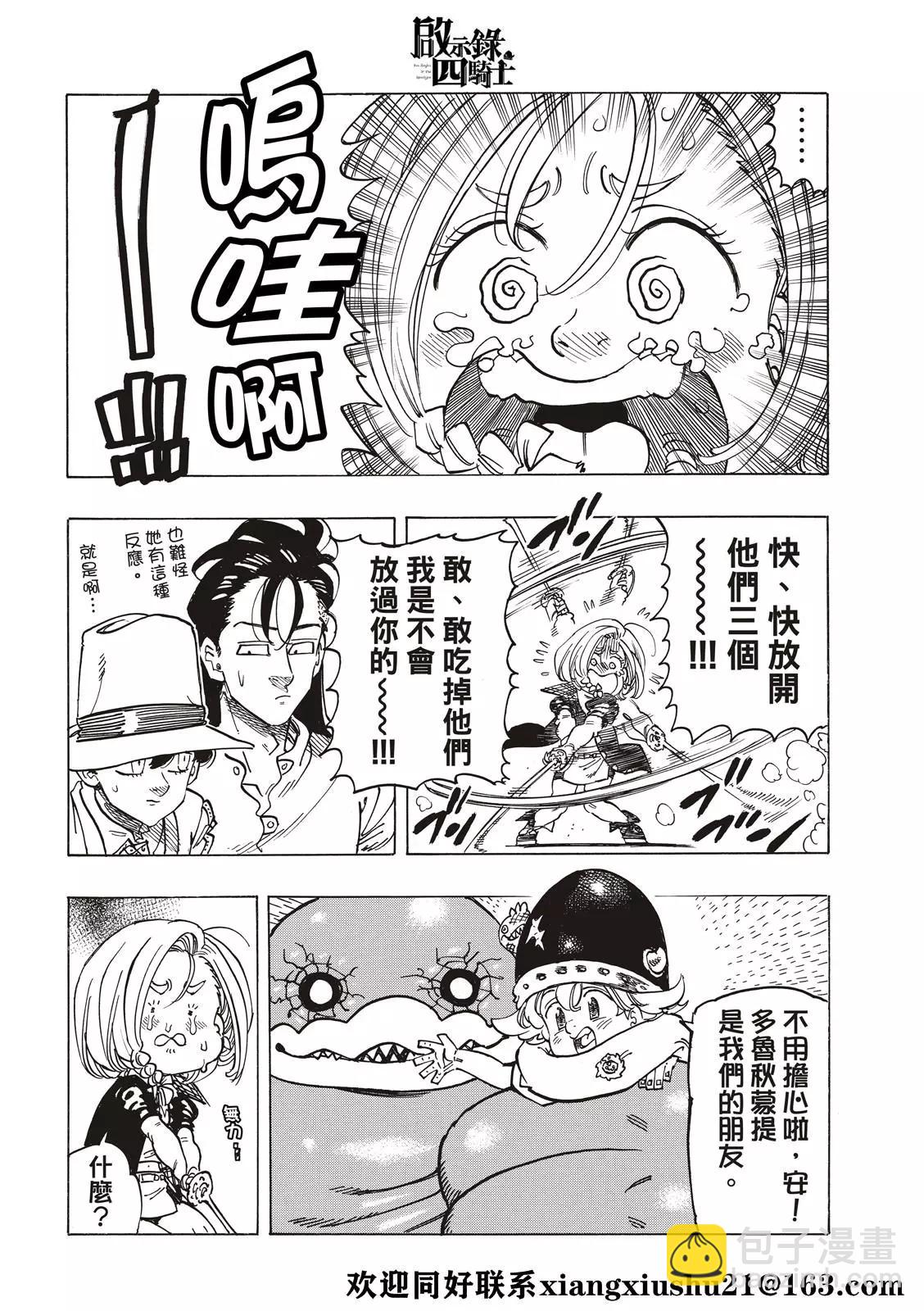 《七大罪续篇-默示录的四骑士》第35话 邪恶的尝试 第6页