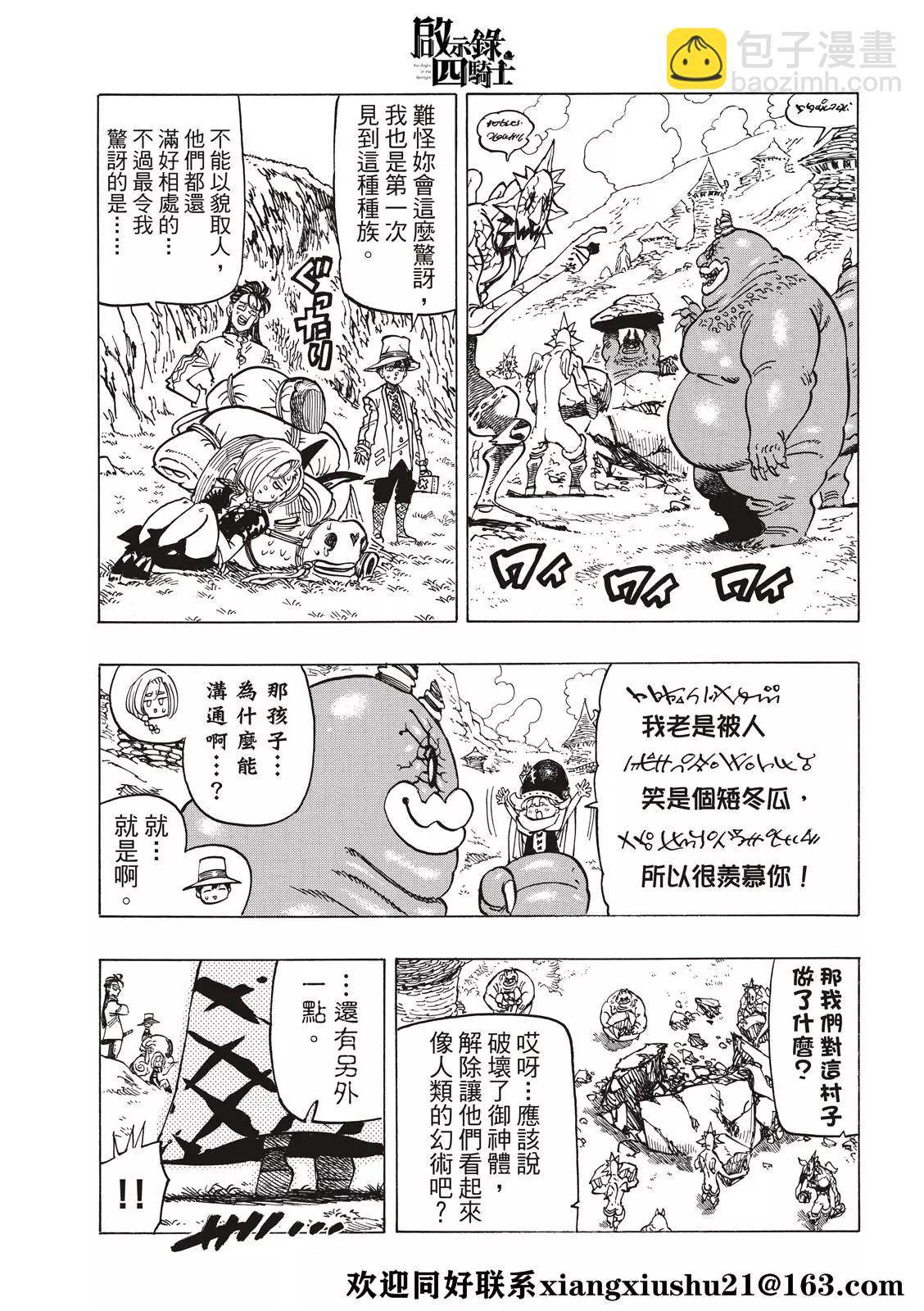 《七大罪续篇-默示录的四骑士》第35话 邪恶的尝试 第7页