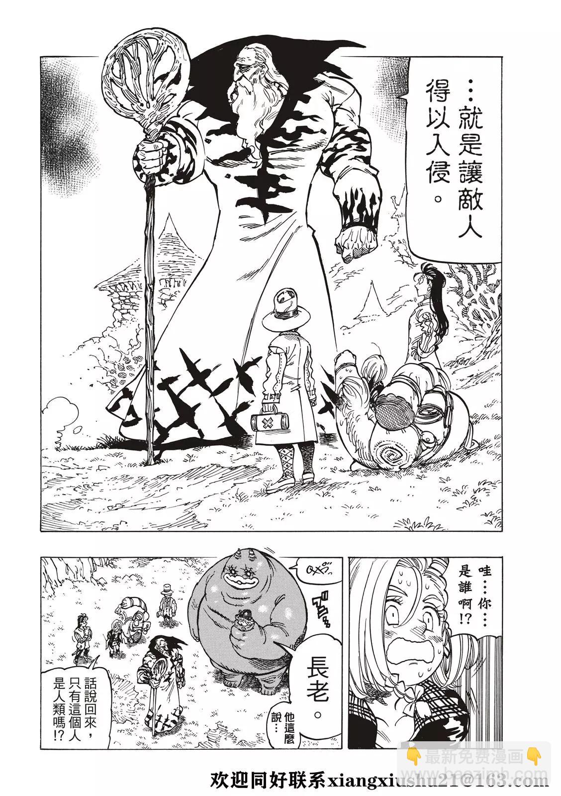 《七大罪续篇-默示录的四骑士》第35话 邪恶的尝试 第8页