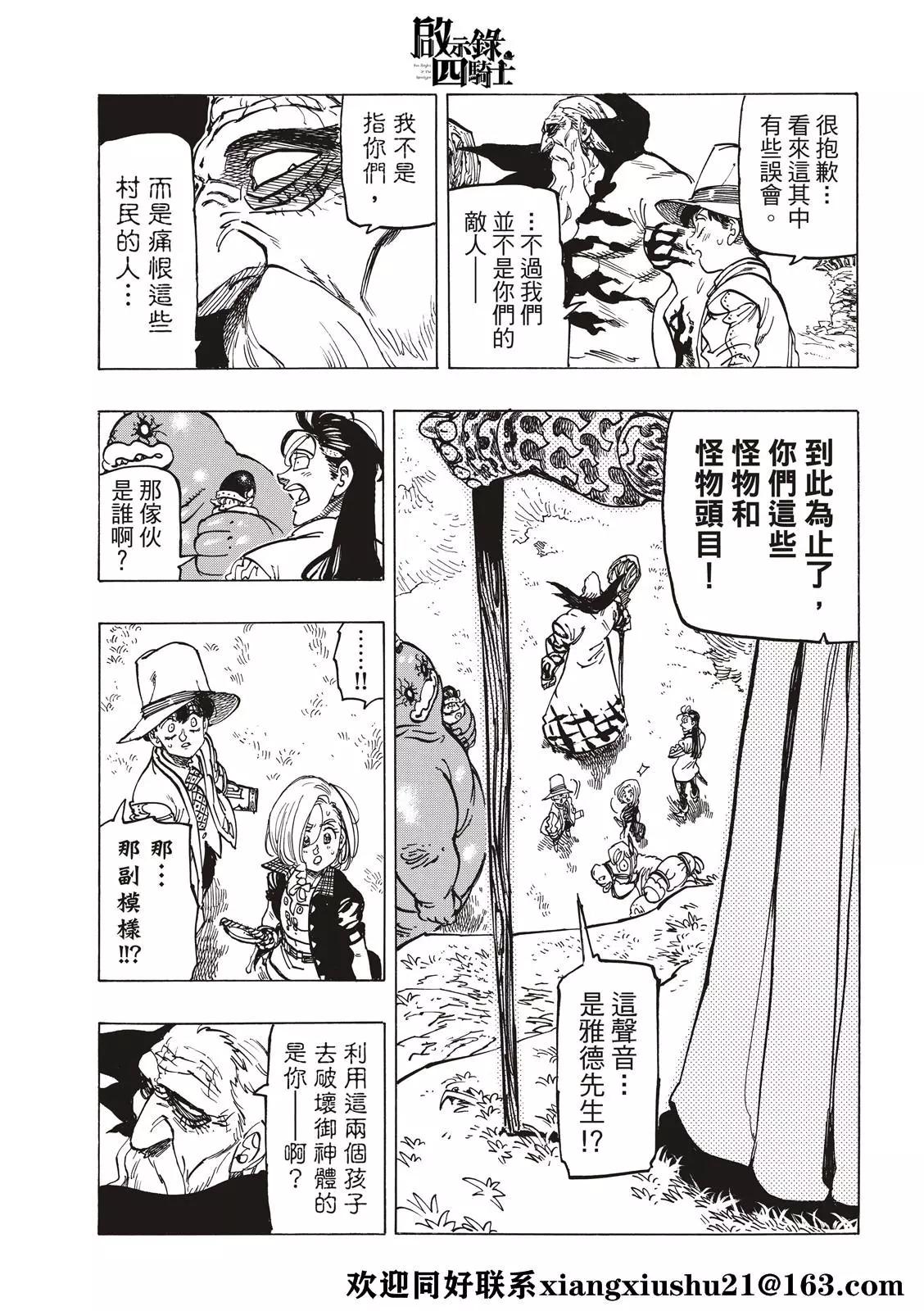 《七大罪续篇-默示录的四骑士》第35话 邪恶的尝试 第9页