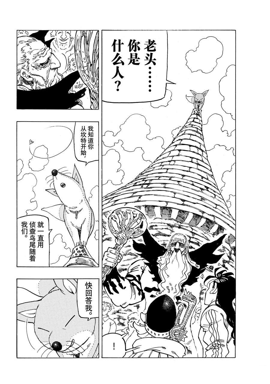 《七大罪续篇-默示录的四骑士》第33话 第10页