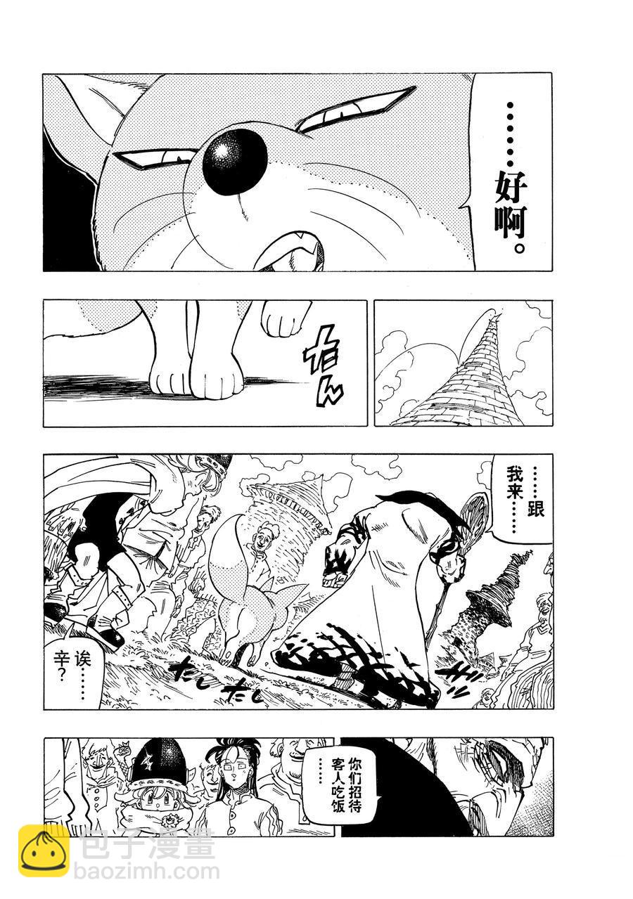 《七大罪续篇-默示录的四骑士》第33话 第12页