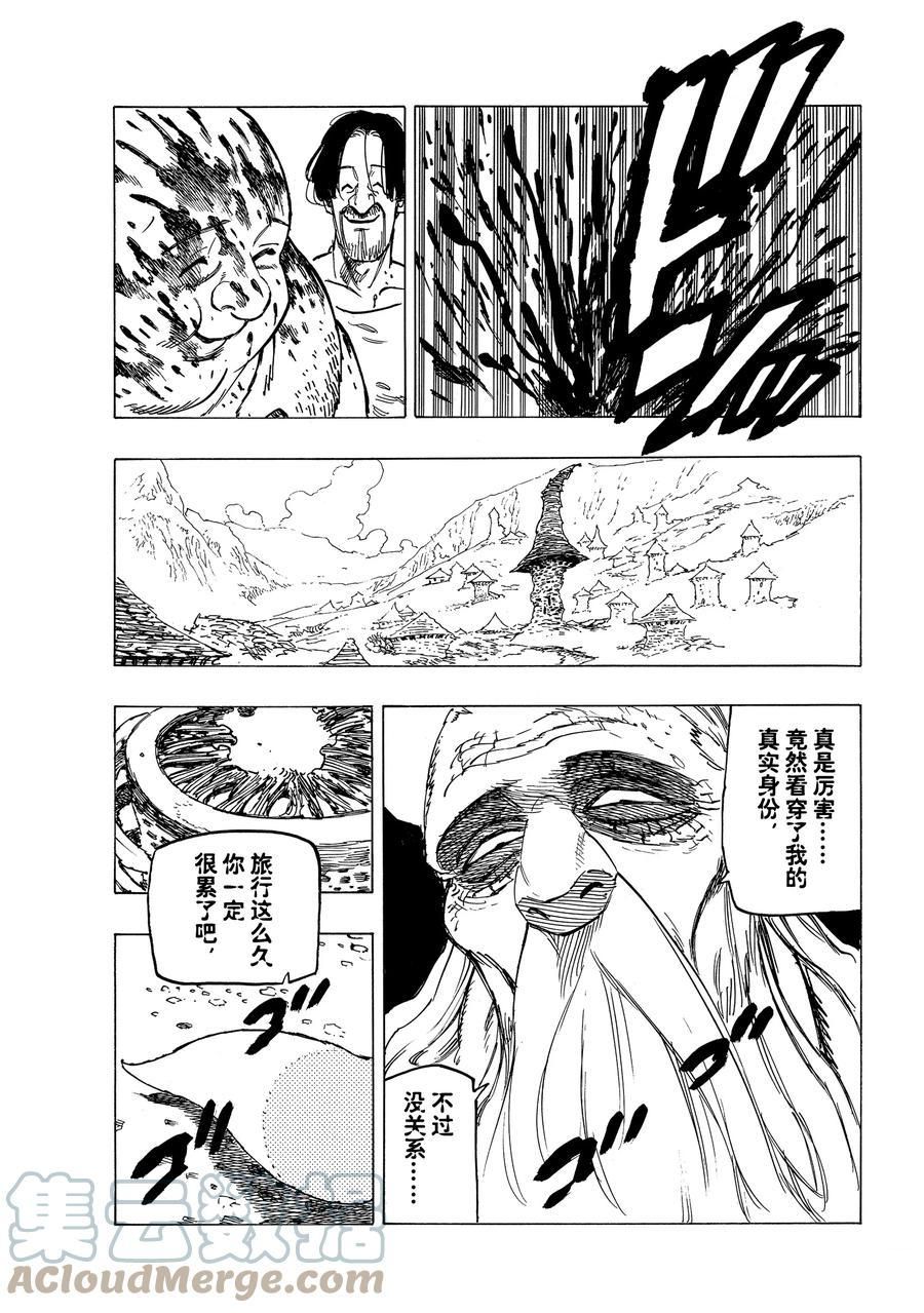 《七大罪续篇-默示录的四骑士》第33话 第15页