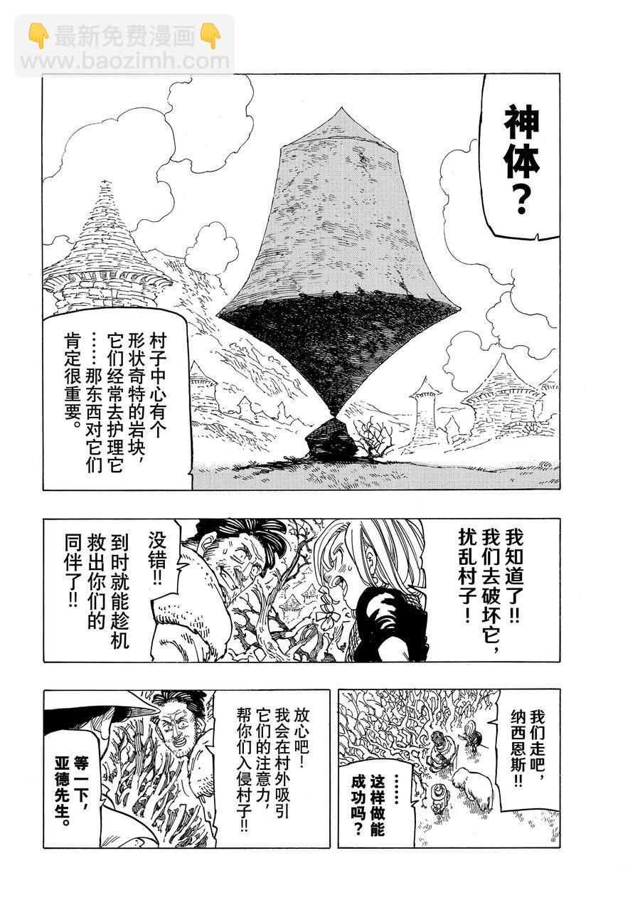《七大罪续篇-默示录的四骑士》第33话 第18页