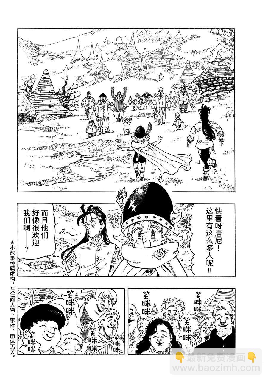 《七大罪续篇-默示录的四骑士》第33话 第2页