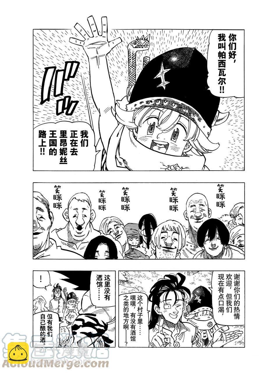 《七大罪续篇-默示录的四骑士》第33话 第3页