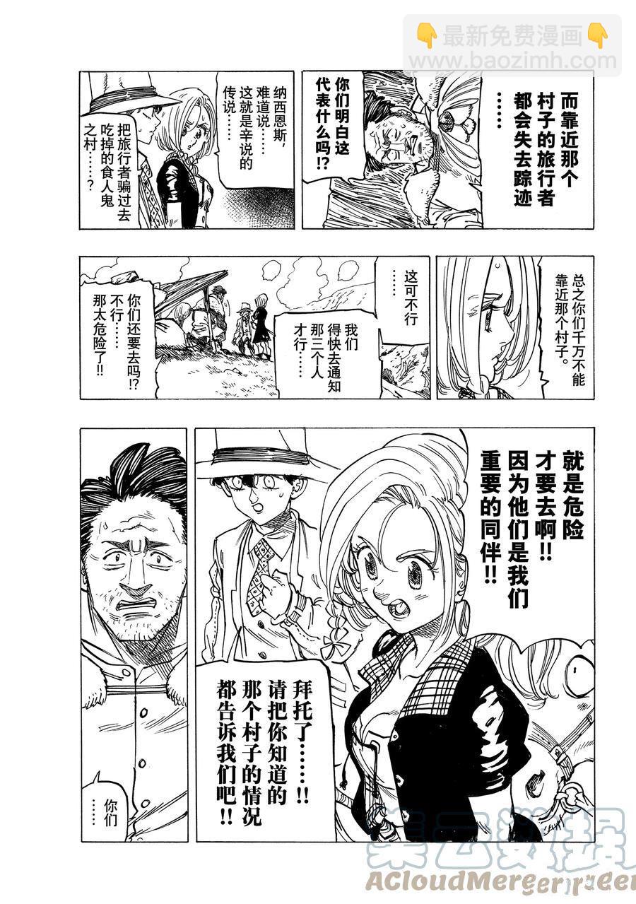 《七大罪续篇-默示录的四骑士》第33话 第7页