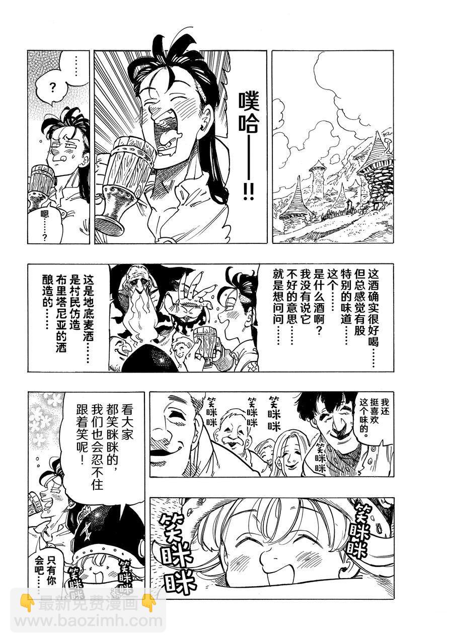 《七大罪续篇-默示录的四骑士》第33话 第8页