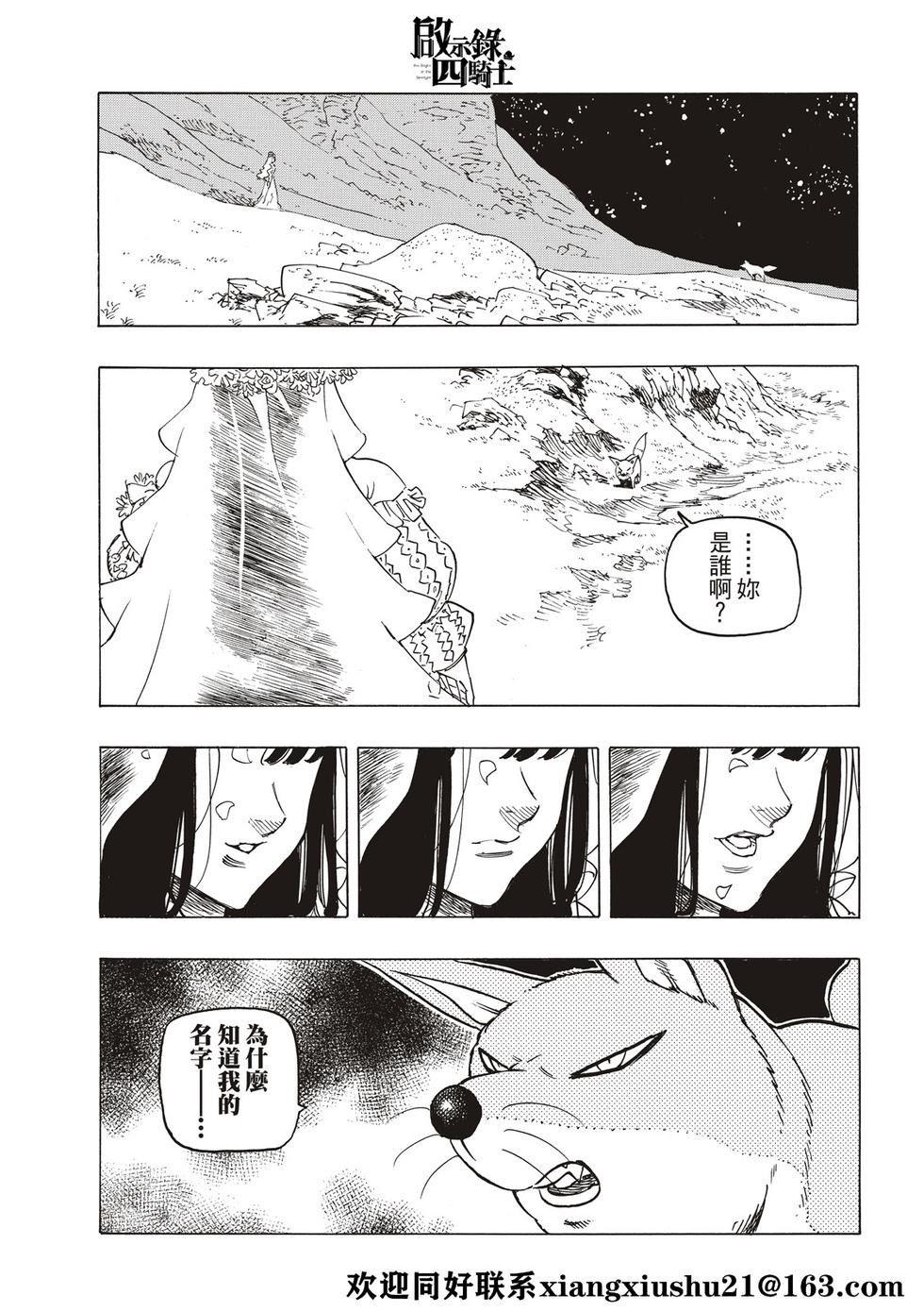《七大罪续篇-默示录的四骑士》第32话 第11页