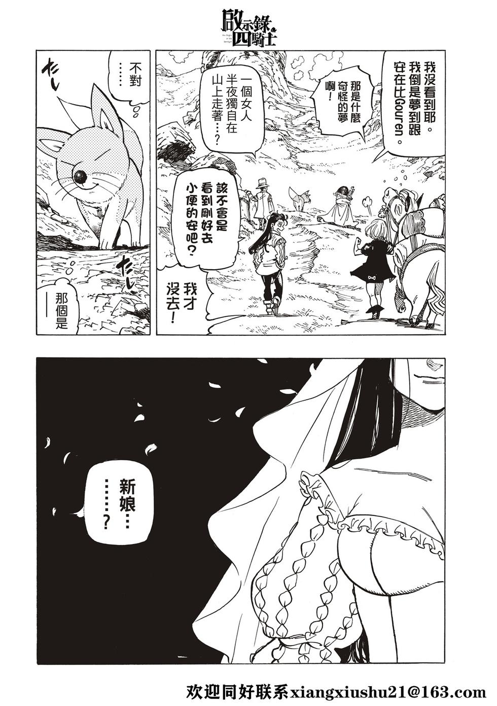 《七大罪续篇-默示录的四骑士》第32话 第14页