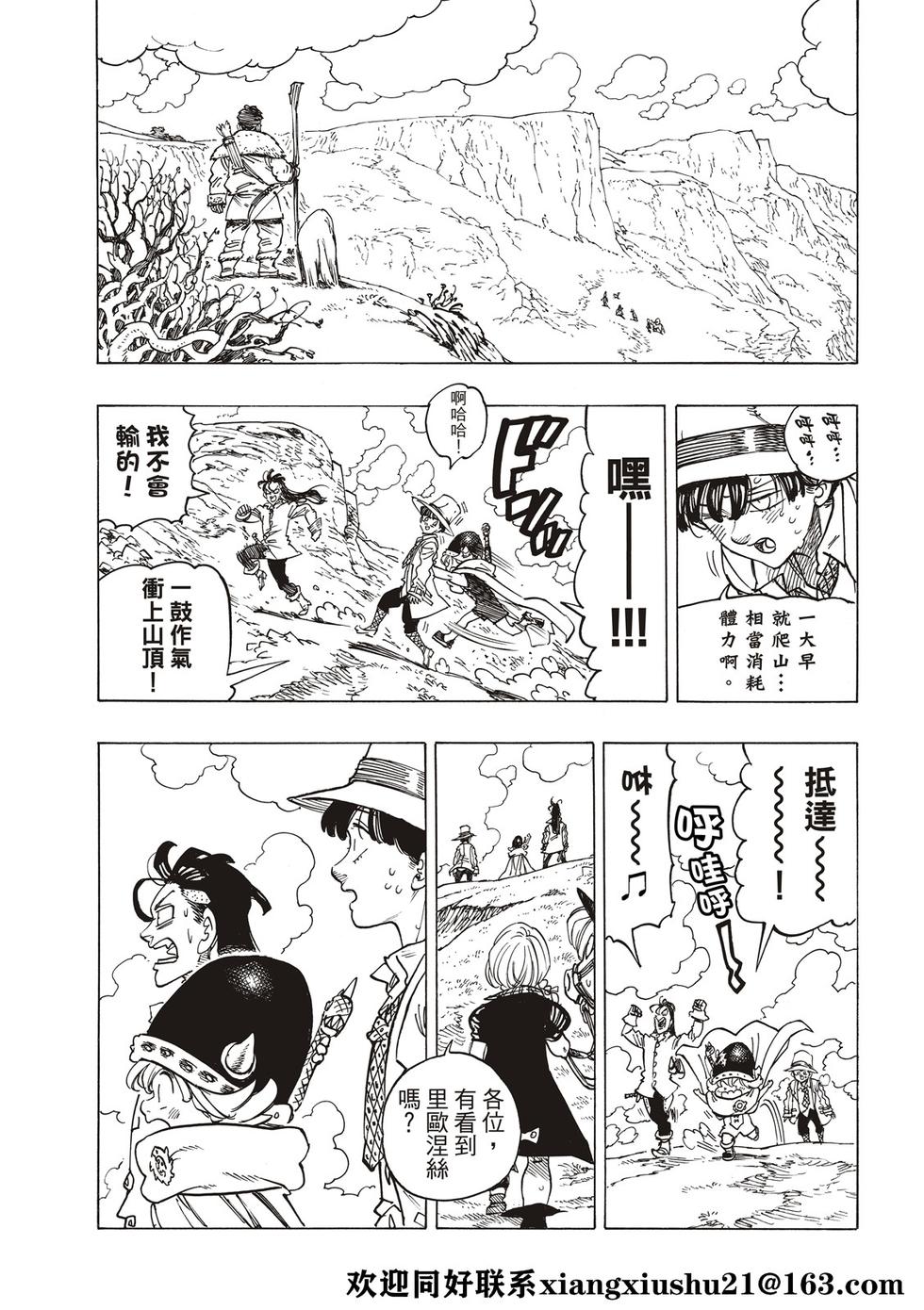 《七大罪续篇-默示录的四骑士》第32话 第15页