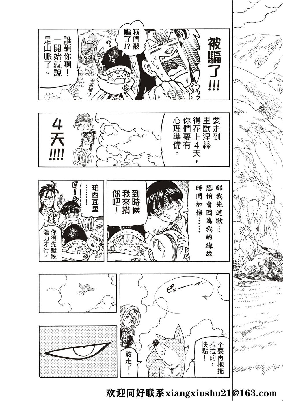 《七大罪续篇-默示录的四骑士》第32话 第17页