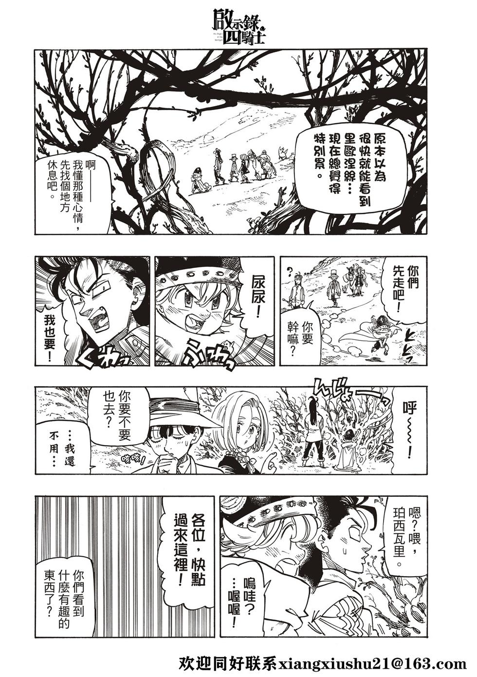 《七大罪续篇-默示录的四骑士》第32话 第18页