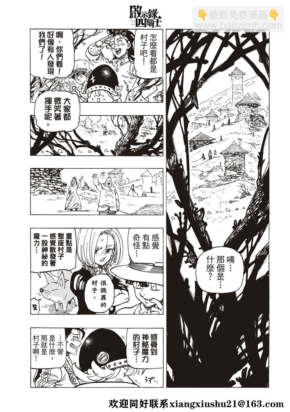《七大罪续篇-默示录的四骑士》第32话 第19页