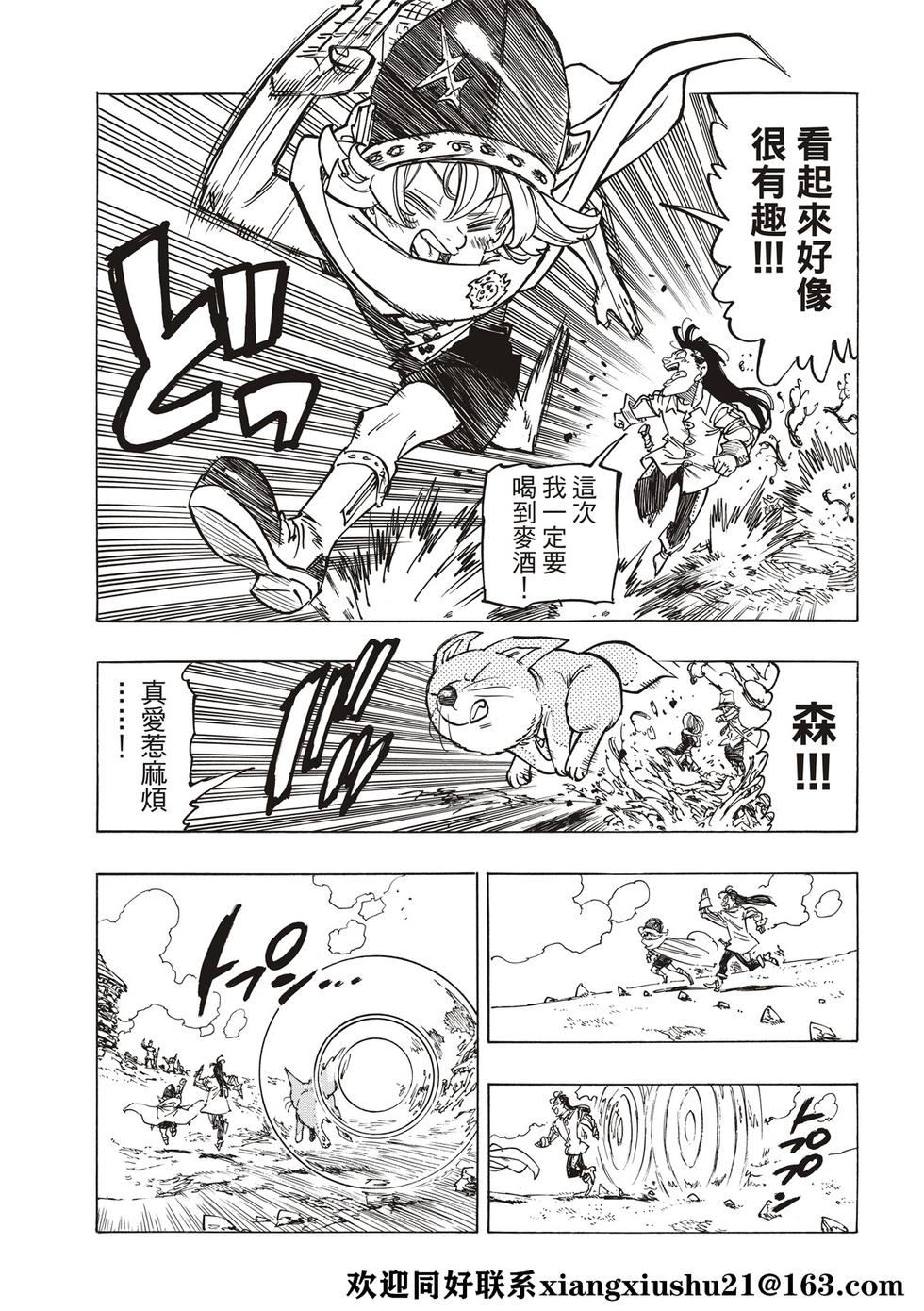 《七大罪续篇-默示录的四骑士》第32话 第21页