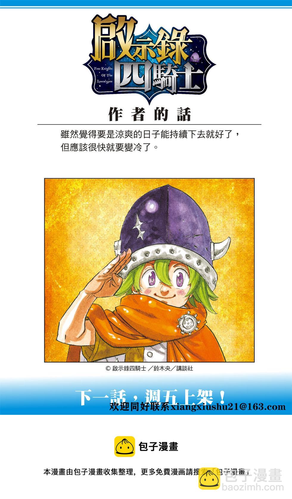 《七大罪续篇-默示录的四骑士》第32话 第23页