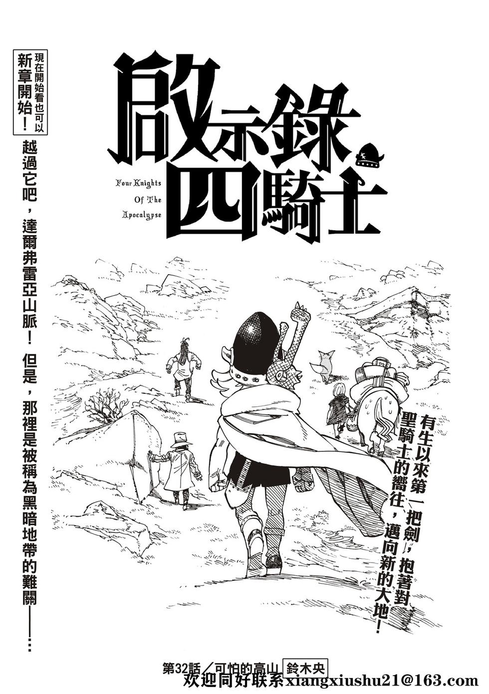 《七大罪续篇-默示录的四骑士》第32话 第3页